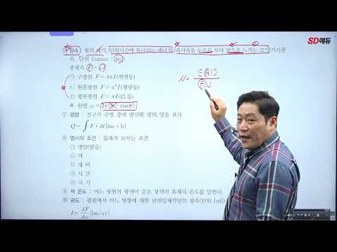 시대에듀 <strong>전기</strong>(산업)<strong>기사</strong> <strong>실기</strong> 조명설계 01강(류승헌T)