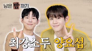 [SUB] We have officially measured the size of Yoseop’s head📏 | Paul Kim's Remaining Chestnut Peeling