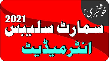 Intermediate Smart Syllabus 2021| Smart Syllabus 11th & 12th | FBISE Intermediate Smart Syllabus