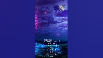 القران الكريم - سورة الرعد بصوت القارئ الشيخ عبد الباسط عبد الصمد #اكسبلور #explore #explorepage