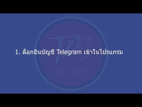 🚀 โปรแกรม Telegram ( Basic )