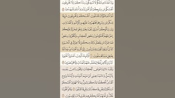 الصفحة ١٣ الآية ٨٥ من القرآن الكريم من سورة البقرة بصوت الشيخ عبد الباسط عبد الصمد