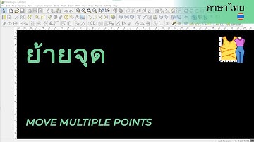 ภาษาไทย - Move Multiple Points | TUKAdesign Video Help | CAD Pattern Making Software | Thai