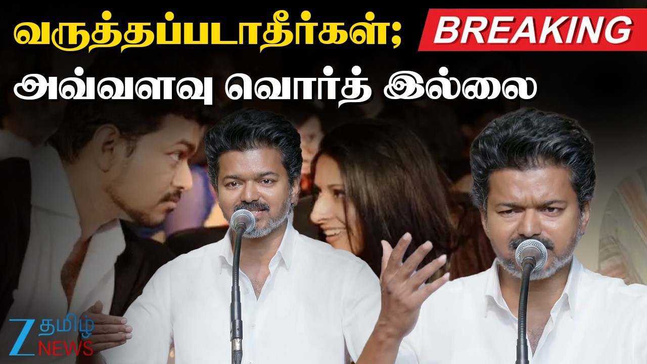 🔴LIVE: Don't worry; it's not that worth it | விவாகரத்து வழக்கை நான் பார்த்துக் கொள்கிறேன்: விஜய்