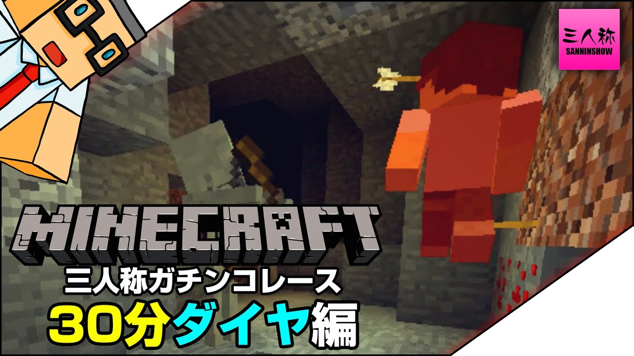 マイクラ 三人称