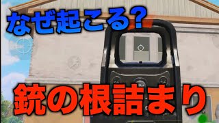 【PUBGモバイル】押してるのに弾が出ない？！同じ様な事起こる方いませんか？(泣)【マイマビ/切り抜き】