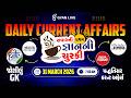 31 MARCH 2026 | DAILY CURRENT AFFAIRS | સવારની પ્રથમ જ્ઞાનની ચુસ્કી | LIVE@07AM #currentaffairs
