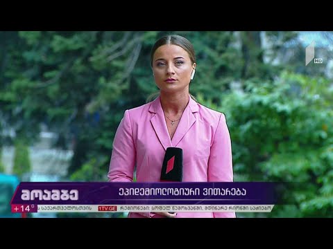 ეპიდემიოლოგიური ვითარება საქართველოში