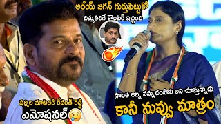 YS Sharmila Senational Comments On Jagan In Front Of Revanth Reddy | Jagan | Friday Culture