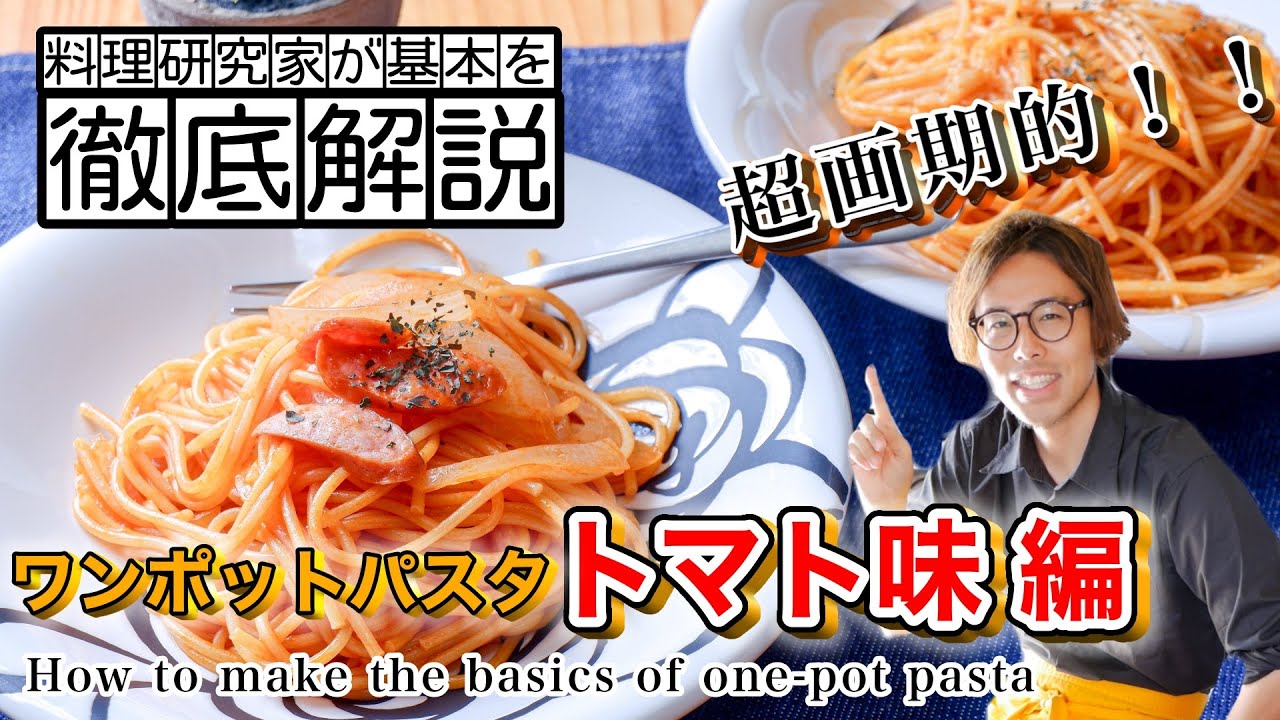 ワンパン パスタ 水 の 量