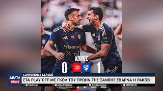 «Χρυσός» Σβάρνας: Έστειλε τη Ράκοβ στα playoffs του Conference League