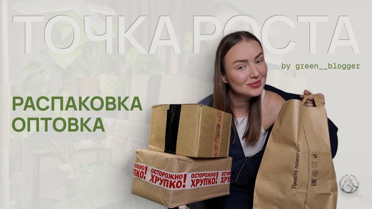 #19 РАСПАКОВКА новых растений + поездка на оптовку 🌿