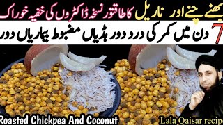 World Powerful Bhunne Chane And Nariyal Recipe Roasted Chickpea And Coconut Recipe Lala Qaiser