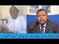 #عاجل وهام فكر وأرجع لي أصول الكيزان