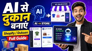 AI से Online Store बनाएं 🛍️🤖 | Shopify & Dukaan Complete Setup Guide