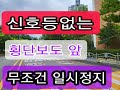 스쿨존 벌금 내기 싫으시면 꼭꼭 체크하셔요 무조건멈춤 속도위반