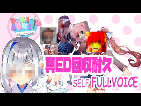 【DDLC】ドキドキ文芸部TRUE ED回収耐久！！！【天音かなた/ホロライブ】