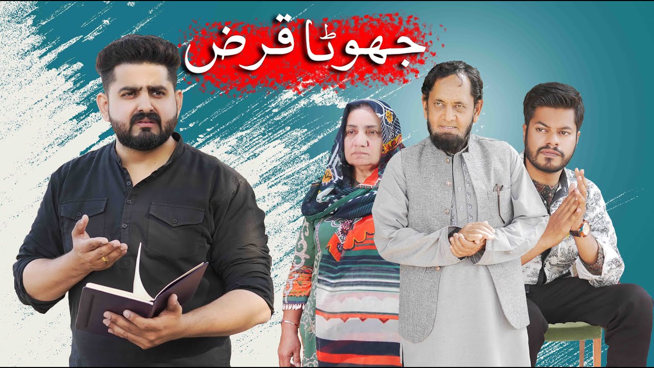 Джута Карз | Отец против сына | Атиб Шах