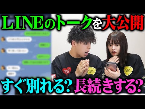 【公開】すぐ別れるか長続きするカップルか診断してみた結果...【LINE診断】