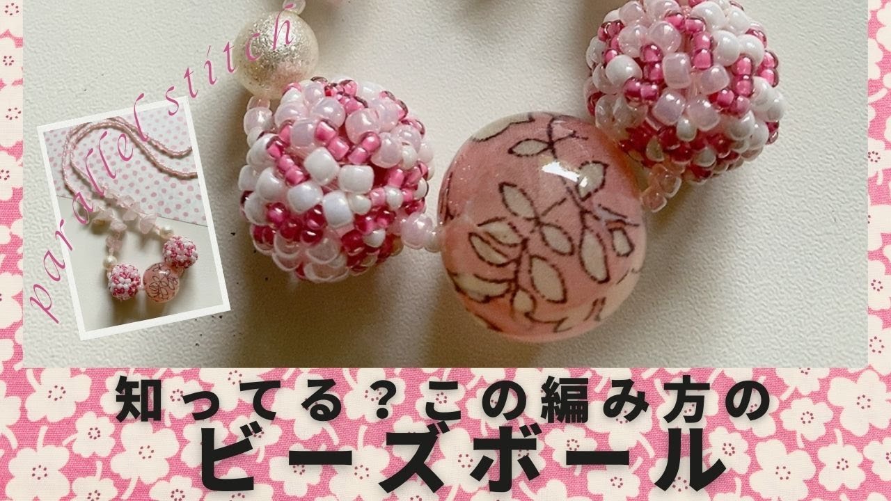 【新感覚！】ビーズボールシリーズ⑧parallelballのネックレス/ビーズボールvol.8