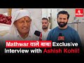 Mathwar wale baba ji live exclusive on jk media with ashish kohli