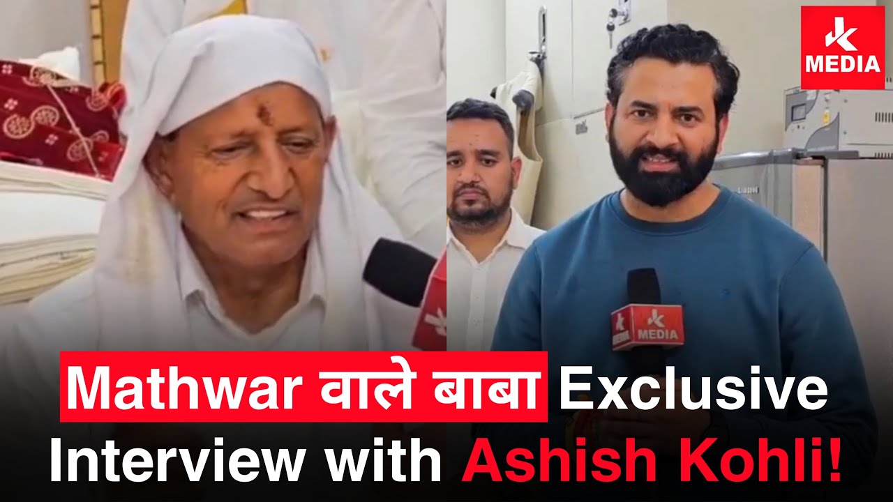 Mathwar Wale Baba Ji Live Exclusive on JK Media with Ashish Kohli