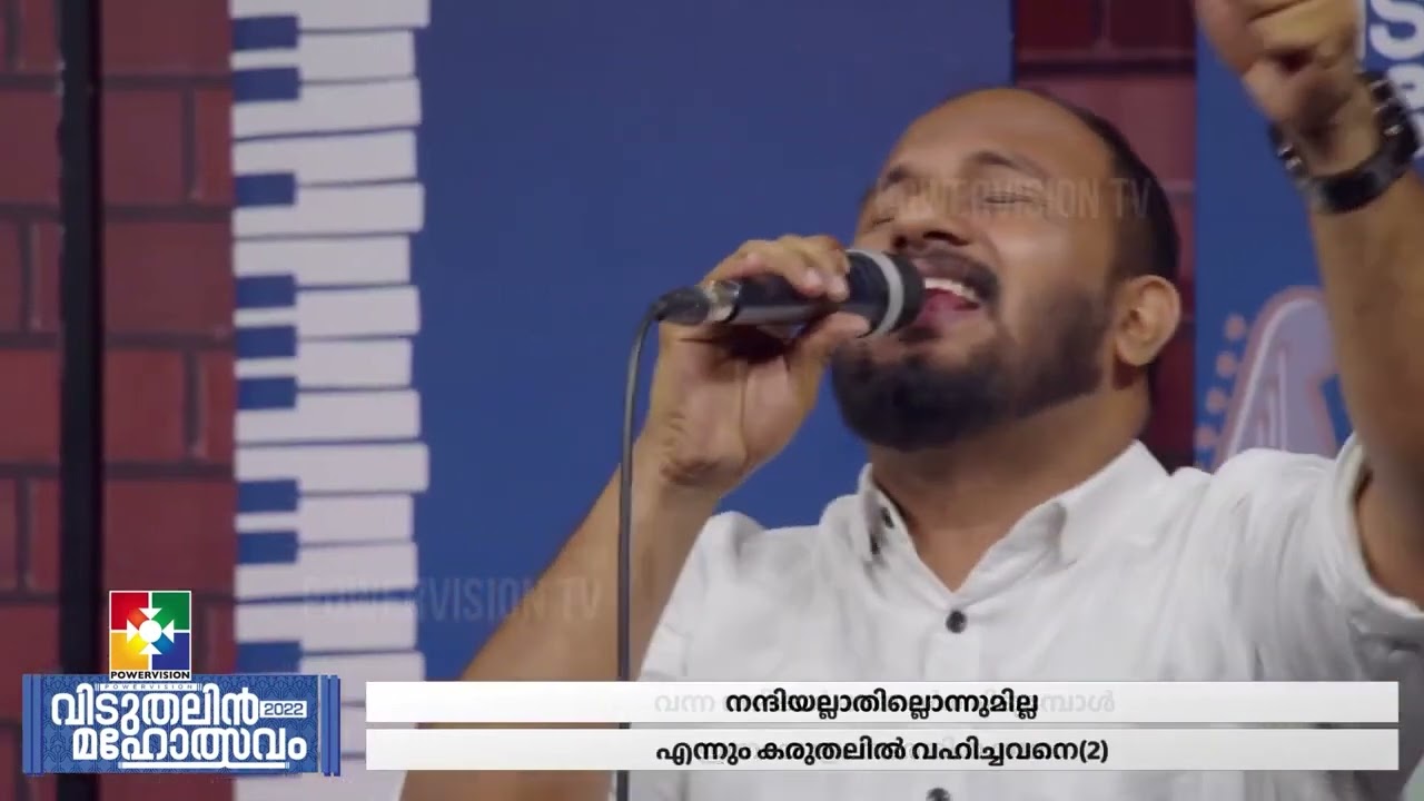 Vannavazhikal + Parisudhanaam Thathan || Daniel Thomas & Powervision Choir || Powervision Tv