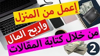 إعمل من المنزل واربح المال يصل إلى $100 من موقع Cracked عبر كتابة المقالات