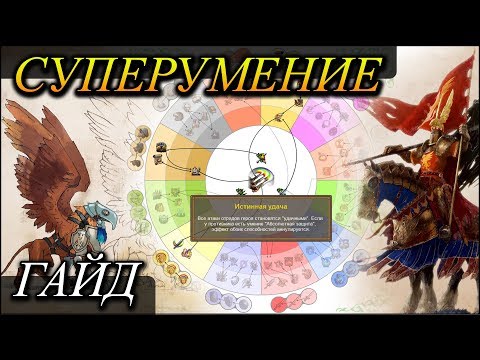 Герои 5 - Гайд по СУПЕРУМЕНИЯМ (Центрперк, суперабилка)(Гайд)