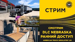 :    1.50 ATS  DLC NEBRASKA  Live Stream   MOZA R12 +TSW