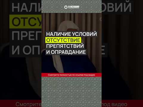 Слова Ибн Теймии об условиях такфира, препятствиях и оправдании