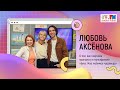 Любовь Аксёнова: О роли принцессы в мультфильме «Бука. Мое любимое чудовище» | Развиваемся вместе