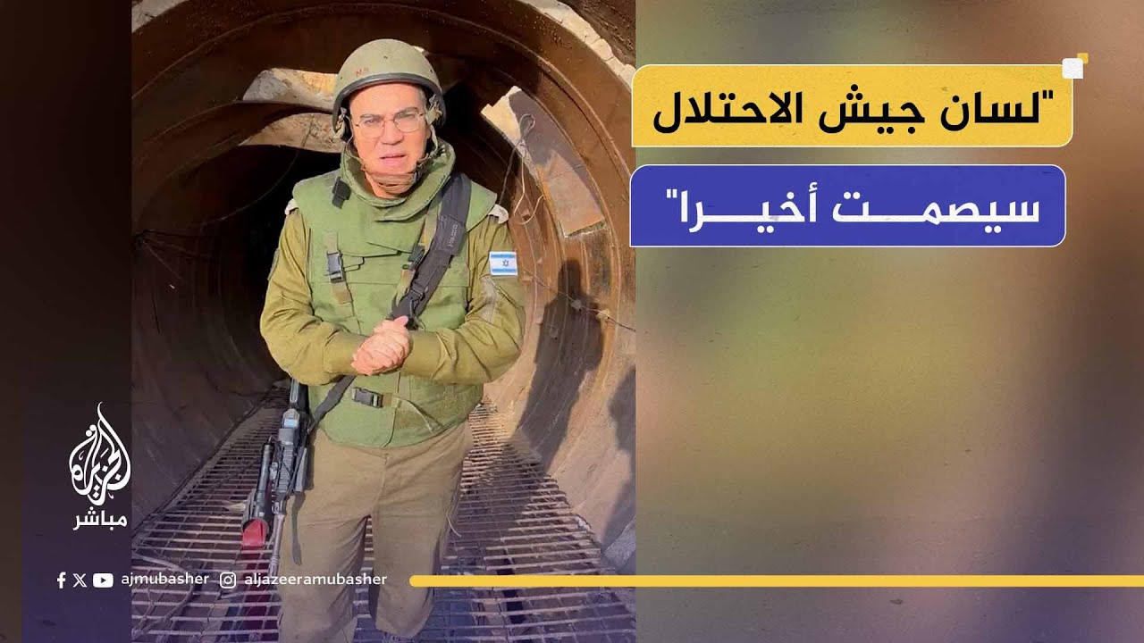 ماكينة الرواية الإسرائيلية والأخبار المضللة الناطقة بالعربية تتقاعد