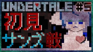 【助言求】初見サンズ戦､本当の地獄はここですか【#undertale #アンダーテール 】ねむりねこ:個人勢Vtuber:ダウナーケモナーケモノ:作業用BGM:初見歓迎:3Dモデル