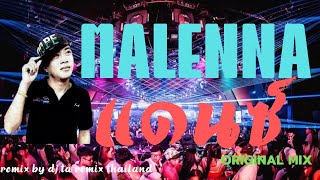 MALENNA (แดนซ์ Original Mix ) - DJ.TA REMIX THAILAND