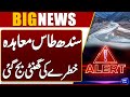 Indus Waters Treaty | Big Trouble | Pakistan India Ceasefire | Dunya News