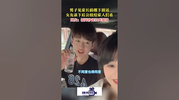 黑龙江哈尔滨：一男子见家长前撂下狠话，不料被女友录下后公放给家人们看 - 天天要闻