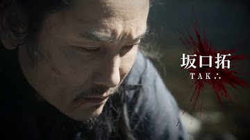 坂口拓が400人斬り！『狂武蔵』予告編