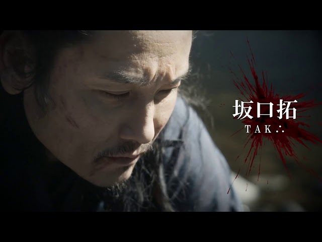 坂口拓が400人斬り！『狂武蔵』予告編