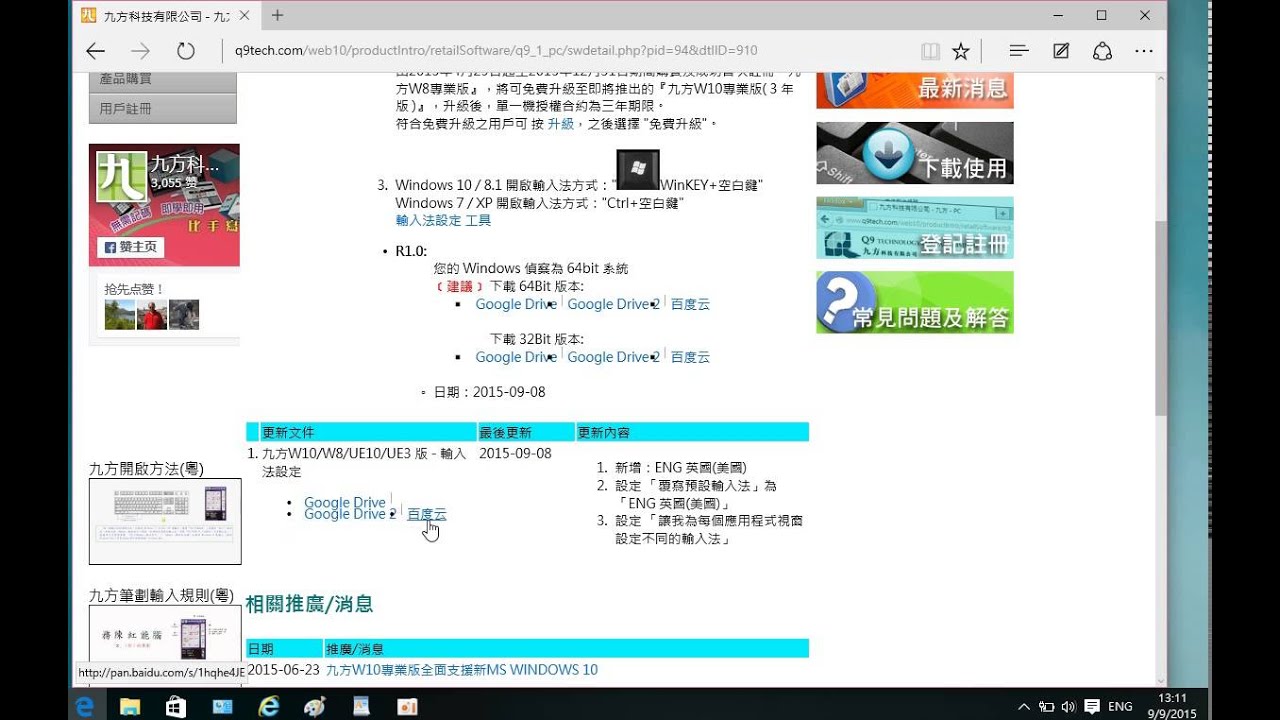 九方 W10 專業版 Windows 10 輸入法 自動設定 工具 - YouTube