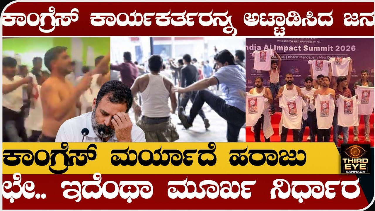 ಕಾಂಗ್ರೆಸ್ ಕಾರ್ಯಕರ್ತರನ್ನ ಅಟ್ಟಾಡಿಸಿ ಹೊಡೆದ ಜನ- ಕಾಂಗ್ರೆಸ್ ಮರ್ಯಾದೆ ಹರಾಜು-Youth congress protest in summit