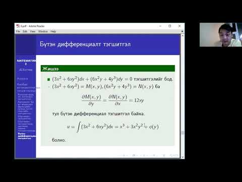 Видео: Экспоненциал тэгшитгэлийг хэрхэн яаж шийдвэрлэх вэ
