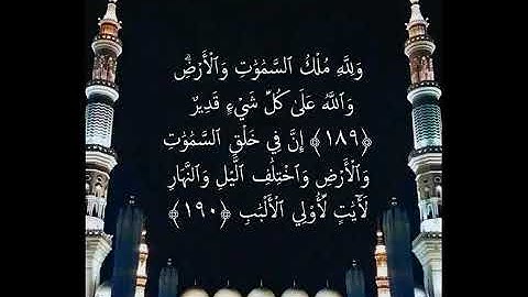 الشيخ عبد المجيد السريحي ...اواخر سورة آل عمران.