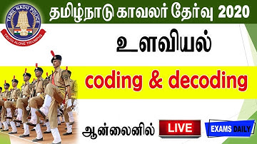 Tamil Nadu Police Exam - Psychology : Coding & Decoding 👍👍 | TN Police Exam 2020 Online Course