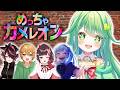 【めっちゃカメレオン】流行りのお絵描きかくれんぼ!?【チョま】