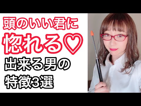 女性が惚れる！頭のいい出来る男性の特徴3選