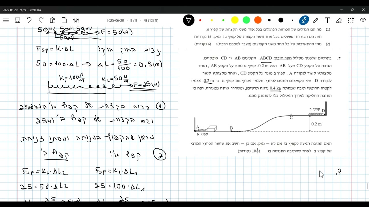 בגרות מכניקה 2008 שאלה 5   שאלה עם קפיצים