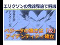 【マンガで学ぶキャリア理論】ベジータ成長の秘密を心理社会的発達理論で解説