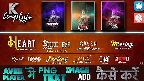 Avee Player मे PNG Text Image Add कैसे करे  #avee_player_text_editing ||avee player text add ||