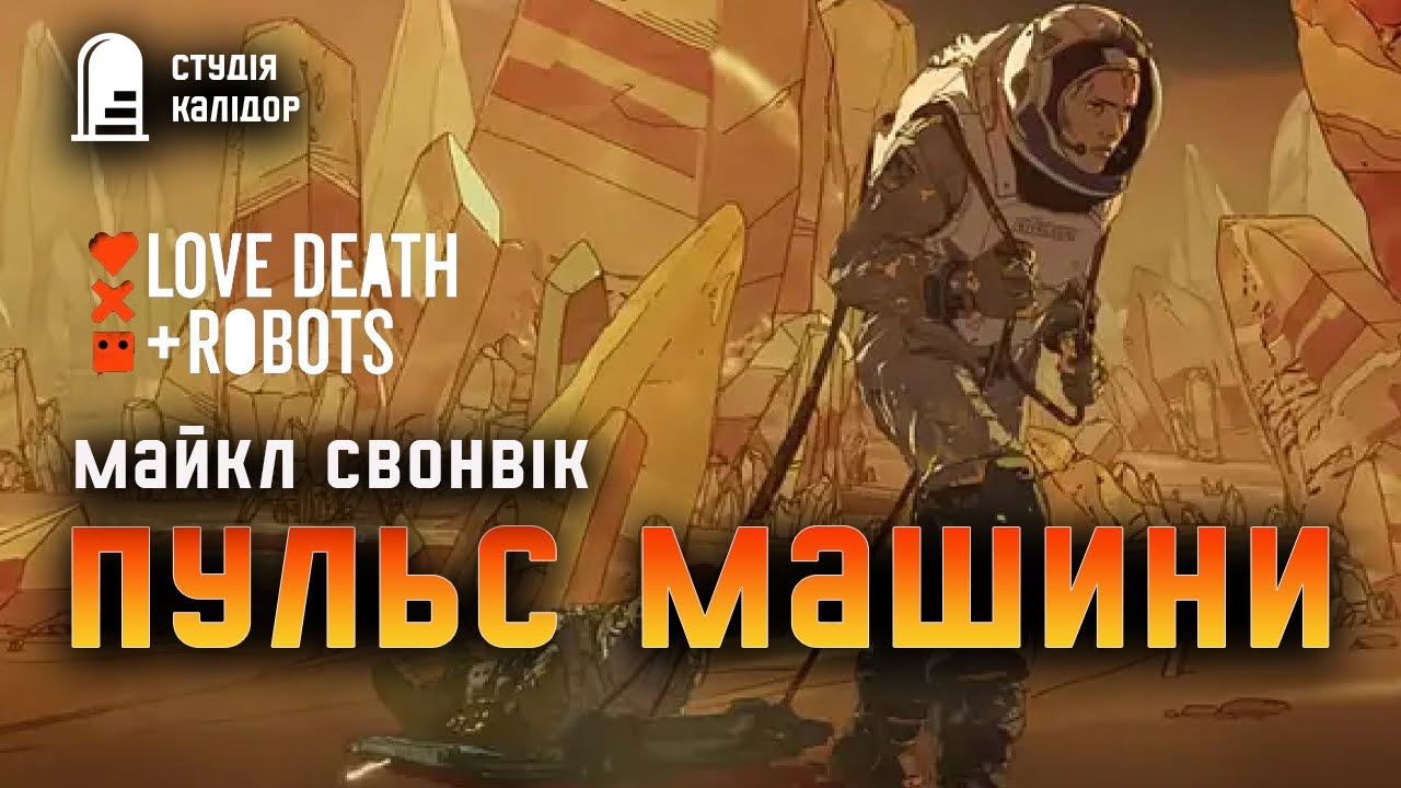 Майкл Свонвік 